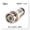 BNC แบบอัด สีเงิน หัวทอง  สาย RG6 CCTV BNC Compression Connector ชนิดถุง 100 ชิ้น