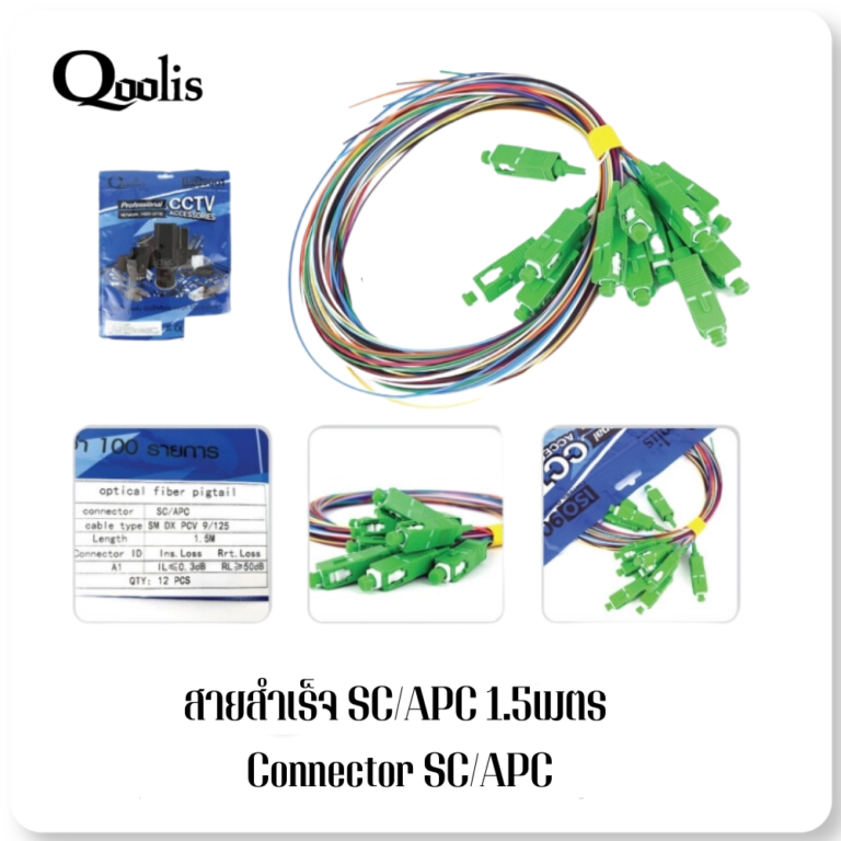 สายไฟเบอร์ออฟติกพิกเทล (Pigtail) 12 Core ชนิดหัว SC/APC - PN Thailand